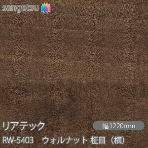 SܕtσtB AebN RW-5403 EHibg ځij W1220mm×50m[ RW5403 REATEC JbeBOV[g SV[g ̂tǎ CNV[g V[g σtB DIY t