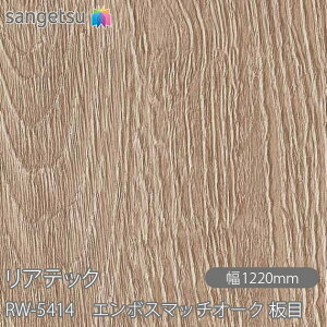 SܕtσtB AebN RW-5414 G{X}b`I[N  W1220mm×50m[ RW5414 REATEC JbeBOV[g SV[g ̂tǎ CNV[g V[g σtB DIY 