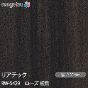 SܕtσtB AebN RW-5429 [Y  W1220mm×1mPʐؔ RW5429 REATEC JbeBOV[g SV[g ̂tǎ CNV[g V[g σtB DIY tH[ S