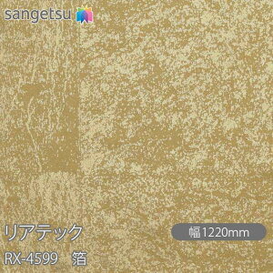 SܕtσtB AebN RX-4599  W1220mm×1mPʐؔ RX4599 REATEC JbeBOV[g SV[g ̂tǎ CNV[g V[g σtB DIY tH[ Sܕt