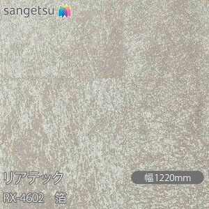 SܕtσtB AebN RX-4602  W1220mm×1mPʐؔ RX4602 REATEC JbeBOV[g SV[g ̂tǎ CNV[g V[g σtB DIY tH[ Sܕt