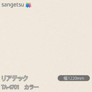 SܕtσtB AebN TA-4701 J[ W1220mm×1mPʐؔ TA4701 REATEC JbeBOV[g SV[g ̂tǎ CNV[g V[g σtB DIY tH[ Sܕt
