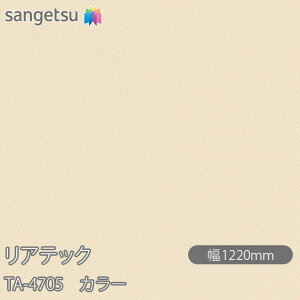 SܕtσtB AebN TA-4705 J[ W1220mm×1mPʐؔ TA4705 REATEC JbeBOV[g SV[g ̂tǎ CNV[g V[g σtB DIY tH[ Sܕt