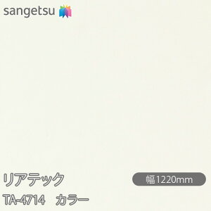 SܕtσtB AebN TA-4714 J[ W1220mm×1mPʐؔ TA4714 REATEC JbeBOV[g SV[g ̂tǎ CNV[g V[g σtB DIY tH[ Sܕt