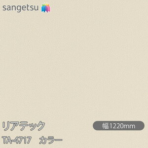 SܕtσtB AebN TA-4717 J[ W1220mm×50m[ TA4717 REATEC JbeBOV[g SV[g ̂tǎ CNV[g V[g σtB DIY tH[ Sܕt