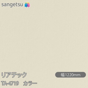 SܕtσtB AebN TA-4719 J[ W1220mm×1mPʐؔ TA4719 REATEC JbeBOV[g SV[g ̂tǎ CNV[g V[g σtB DIY tH[ Sܕt