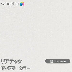 SܕtσtB AebN TA-4720 J[ W1220mm×50m[ TA4720 REATEC JbeBOV[g SV[g ̂tǎ CNV[g V[g σtB DIY tH[ Sܕt