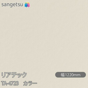 SܕtσtB AebN TA-4723 J[ W1220mm×50m[ TA4723 REATEC JbeBOV[g SV[g ̂tǎ CNV[g V[g σtB DIY tH[ Sܕt