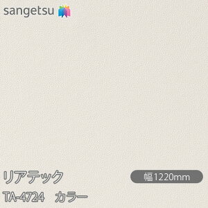 SܕtσtB AebN TA-4724 J[ W1220mm×50m[ TA4724 REATEC JbeBOV[g SV[g ̂tǎ CNV[g V[g σtB DIY tH[ Sܕt