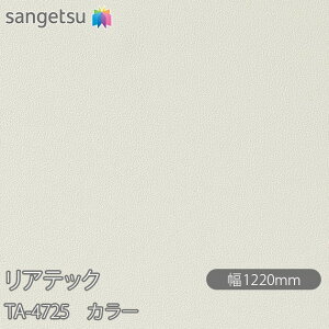 SܕtσtB AebN TA-4725 J[ W1220mm×1mPʐؔ TA4725 REATEC JbeBOV[g SV[g ̂tǎ CNV[g V[g σtB DIY tH[ Sܕt