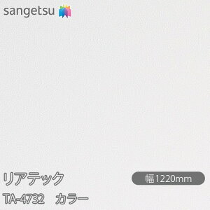 SܕtσtB AebN TA-4732 J[ W1220mm×1mPʐؔ TA4732 REATEC JbeBOV[g SV[g ̂tǎ CNV[g V[g σtB DIY tH[ Sܕt