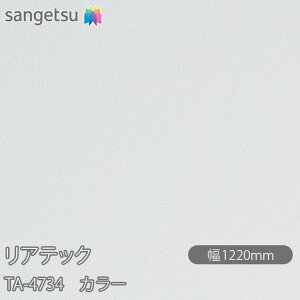 SܕtσtB AebN TA-4734 J[ W1220mm×50m[ TA4734 REATEC JbeBOV[g SV[g ̂tǎ CNV[g V[g σtB DIY tH[ Sܕt