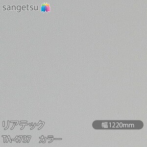 SܕtσtB AebN TA-4737 J[ W1220mm×1mPʐؔ TA4737 REATEC JbeBOV[g SV[g ̂tǎ CNV[g V[g σtB DIY tH[ Sܕt