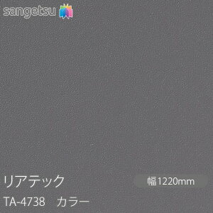 SܕtσtB AebN TA-4738 J[ W1220mm×1mPʐؔ TA4738 REATEC JbeBOV[g SV[g ̂tǎ CNV[g V[g σtB DIY tH[ Sܕt