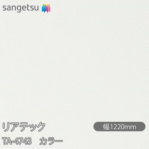 SܕtσtB AebN TA-4743 J[ W1220mm×1mPʐؔ TA4743 REATEC JbeBOV[g SV[g ̂tǎ CNV[g V[g σtB DIY tH[ Sܕt