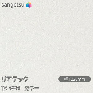 SܕtσtB AebN TA-4744 J[ W1220mm×1mPʐؔ TA4744 REATEC JbeBOV[g SV[g ̂tǎ CNV[g V[g σtB DIY tH[ Sܕt