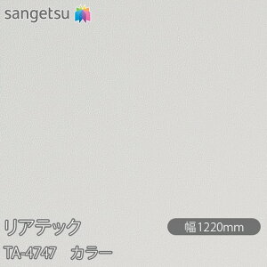 SܕtσtB AebN TA-4747 J[ W1220mm×50m[ TA4747 REATEC JbeBOV[g SV[g ̂tǎ CNV[g V[g σtB DIY tH[ Sܕt