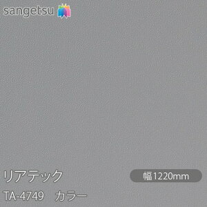 SܕtσtB AebN TA-4749 J[ W1220mm×1mPʐؔ TA4749 REATEC JbeBOV[g SV[g ̂tǎ CNV[g V[g σtB DIY tH[ Sܕt