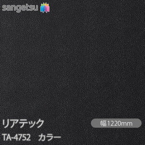 SܕtσtB AebN TA-4752 J[ W1220mm×1mPʐؔ TA4752 REATEC JbeBOV[g SV[g ̂tǎ CNV[g V[g σtB DIY tH[ Sܕt