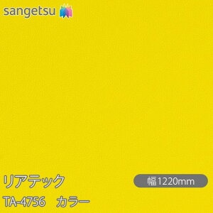 SܕtσtB AebN TA-4756 J[ W1220mm×50m[ TA4756 REATEC JbeBOV[g SV[g ̂tǎ CNV[g V[g σtB DIY tH[ Sܕt