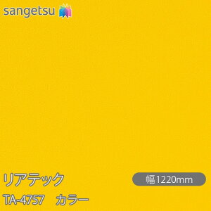 SܕtσtB AebN TA-4757 J[ W1220mm×50m[ TA4757 REATEC JbeBOV[g SV[g ̂tǎ CNV[g V[g σtB DIY tH[ Sܕt