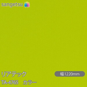 SܕtσtB AebN TA-4765 J[ W1220mm×50m[ TA4765 REATEC JbeBOV[g SV[g ̂tǎ CNV[g V[g σtB DIY tH[ Sܕt