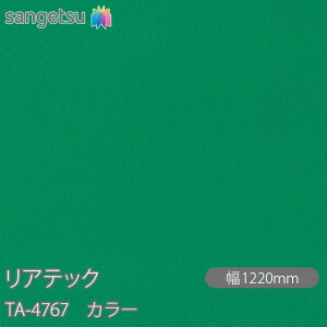 SܕtσtB AebN TA-4767 J[ W1220mm×1mPʐؔ TA4767 REATEC JbeBOV[g SV[g ̂tǎ CNV[g V[g σtB DIY tH[ Sܕt