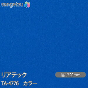 SܕtσtB AebN TA-4776 J[ W1220mm×1mPʐؔ TA4776 REATEC JbeBOV[g SV[g ̂tǎ CNV[g V[g σtB DIY tH[ Sܕt