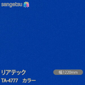 SܕtσtB AebN TA-4777 J[ W1220mm×50m[ TA4777 REATEC JbeBOV[g SV[g ̂tǎ CNV[g V[g σtB DIY tH[ Sܕt