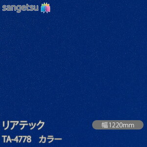 SܕtσtB AebN TA-4778 J[ W1220mm×1mPʐؔ TA4778 REATEC JbeBOV[g SV[g ̂tǎ CNV[g V[g σtB DIY tH[ Sܕt