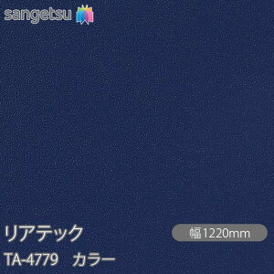 SܕtσtB AebN TA-4779 J[ W1220mm×1mPʐؔ TA4779 REATEC JbeBOV[g SV[g ̂tǎ CNV[g V[g σtB DIY tH[ Sܕt