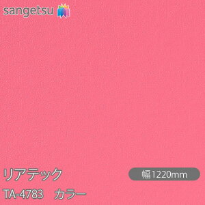 SܕtσtB AebN TA-4783 J[ W1220mm×1mPʐؔ TA4783 REATEC JbeBOV[g SV[g ̂tǎ CNV[g V[g σtB DIY tH[ Sܕt