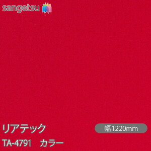 SܕtσtB AebN TA-4791 J[ W1220mm×1mPʐؔ TA4791 REATEC JbeBOV[g SV[g ̂tǎ CNV[g V[g σtB DIY tH[ Sܕt