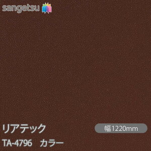 SܕtσtB AebN TA-4796 J[ W1220mm×1mPʐؔ TA4796 REATEC JbeBOV[g SV[g ̂tǎ CNV[g V[g σtB DIY tH[ Sܕt