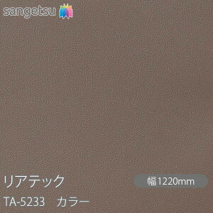 SܕtσtB AebN TA-5233 J[ W1220mm×1mPʐؔ TA5233 REATEC JbeBOV[g SV[g ̂tǎ CNV[g V[g σtB DIY tH[ Sܕt