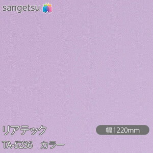 SܕtσtB AebN TA-5236 J[ W1220mm×50m[ TA5236 REATEC JbeBOV[g SV[g ̂tǎ CNV[g V[g σtB DIY tH[ Sܕt