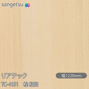 SܕtσtB AebN TC-4151   W1220mm×50m[ TC4151 REATEC JbeBOV[g SV[g ̂tǎ CNV[g V[g σtB DIY tH[ Sܕt