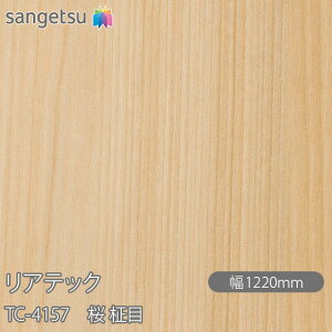 SܕtσtB AebN TC-4157   W1220mm×1mPʐؔ TC4157 REATEC JbeBOV[g SV[g ̂tǎ CNV[g V[g σtB DIY tH[ Sܕt