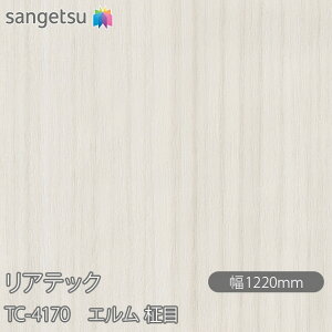 SܕtσtB AebN TC-4170 G  W1220mm×50m[ TC4170 REATEC JbeBOV[g SV[g ̂tǎ CNV[g V[g σtB DIY tH[ S