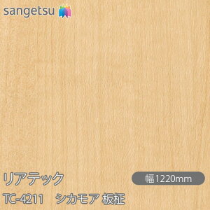 SܕtσtB AebN TC-4211 VJA  W1220mm×1mPʐؔ TC4211 REATEC JbeBOV[g SV[g ̂tǎ CNV[g V[g σtB DIY tH[ S