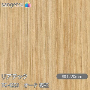 SܕtσtB AebN TC-4223 I[N  W1220mm×1mPʐؔ TC4223 REATEC JbeBOV[g SV[g ̂tǎ CNV[g V[g σtB DIY tH[ S