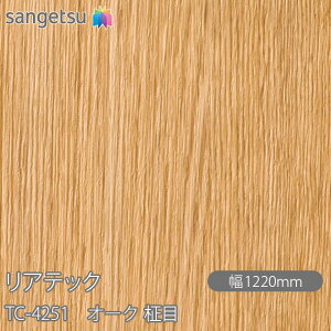 SܕtσtB AebN TC-4251 I[N  W1220mm×1mPʐؔ TC4251 REATEC JbeBOV[g SV[g ̂tǎ CNV[g V[g σtB DIY tH[ S