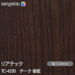 SܕtσtB AebN TC-4330 `[N  W1220mm×50m[ TC4330 REATEC JbeBOV[g SV[g ̂tǎ CNV[g V[g σtB DIY tH[ S