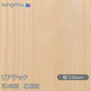 SܕtσtB AebN TC-5055 w  W1220mm×50m[ TC5055 REATEC JbeBOV[g SV[g ̂tǎ CNV[g V[g σtB DIY tH[ Sܕt