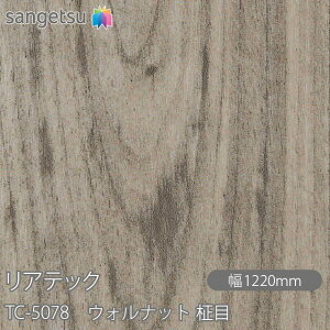 SܕtσtB AebN TC-5078 EHibg  W1220mm×50m[ TC5078 REATEC JbeBOV[g SV[g ̂tǎ CNV[g V[g σtB DIY tH[