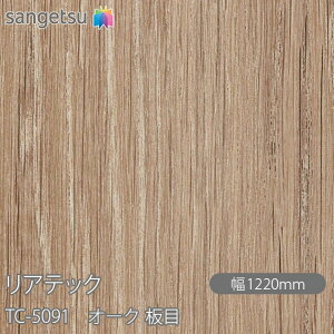 SܕtσtB AebN TC-5091 I[N  W1220mm×1mPʐؔ TC5091 REATEC JbeBOV[g SV[g ̂tǎ CNV[g V[g σtB DIY tH[ S