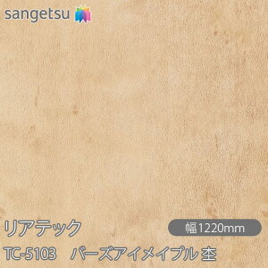 SܕtσtB AebN TC-5103 o[YACCv  W1220mm×1mPʐؔ TC5103 REATEC JbeBOV[g SV[g ̂tǎ CNV[g V[g σtB DIY t