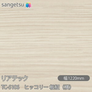 SܕtσtB AebN TC-5106 qbR[ ij W1220mm×50m[ TC5106 REATEC JbeBOV[g SV[g ̂tǎ CNV[g V[g σtB DIY tH