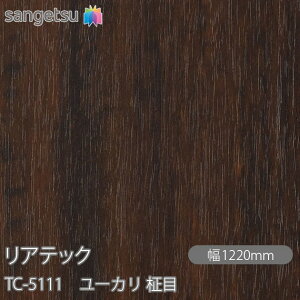 SܕtσtB AebN TC-5111 [J  W1220mm×50m[ TC5111 REATEC JbeBOV[g SV[g ̂tǎ CNV[g V[g σtB DIY tH[ S