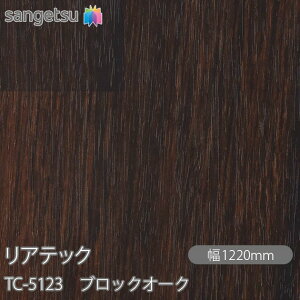 SܕtσtB AebN TC-5123 ubNI[N W1220mm×1mPʐؔ TC5123 REATEC JbeBOV[g SV[g ̂tǎ CNV[g V[g σtB DIY tH[ 